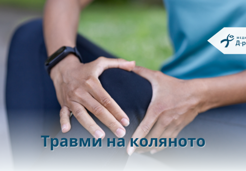 Картинка към статия за травмите на коляното
