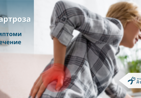 Изображение и връзка към статия за коксартрозата - симптоми и лечение на уебсайта на Медицински център "Д-р Хайвазов"